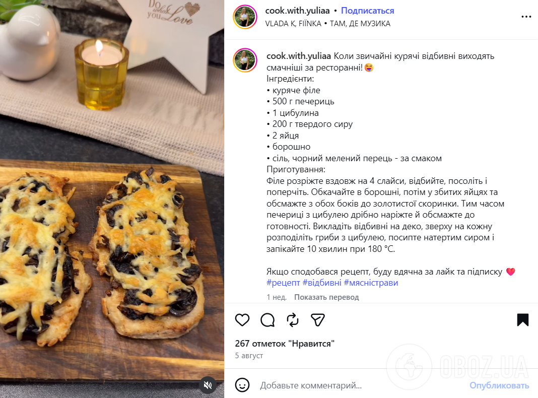 Рецепт отбивных с грибами и сыром