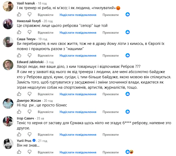Реброва піддалася критиці в мережі.