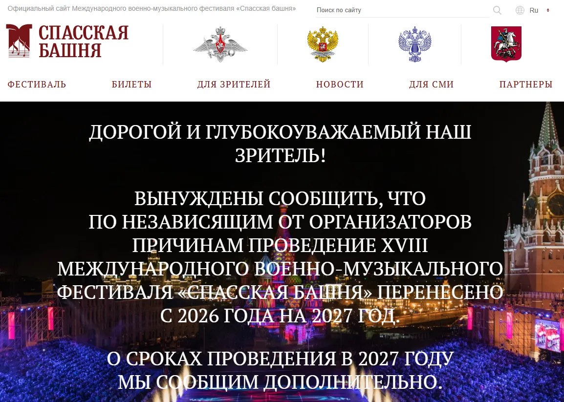 В Москве отменили военный фестиваль