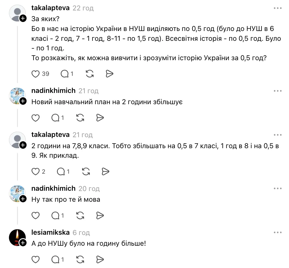 Скільки годин вчитимуть історію в школі