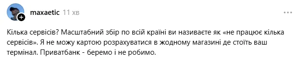 Владельцы банковских карт ПриватБанка не могут ими расплачиваться