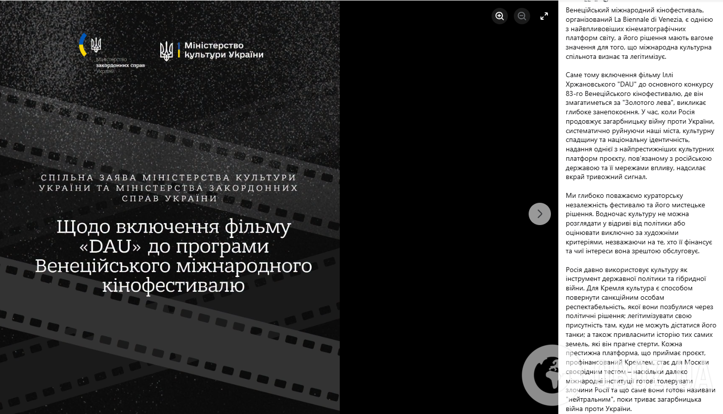 Відомства розкритикували рішення організаторів фестивалю щото стрічки "Дау"