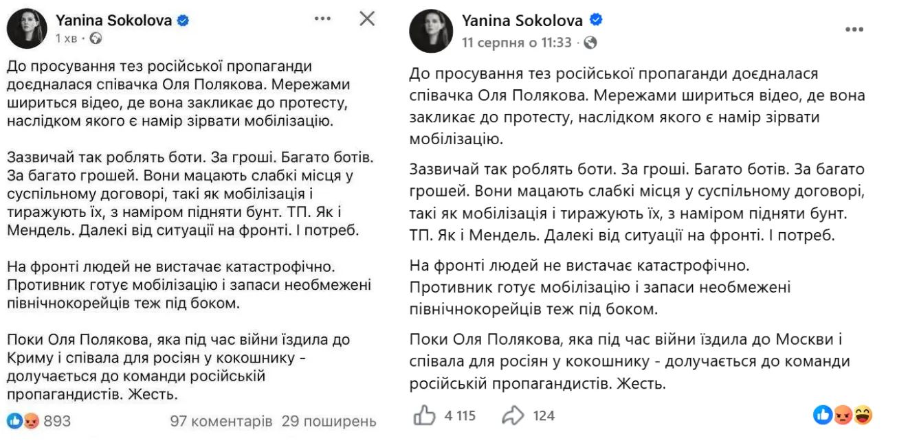 Как Соколова отредактировала пост