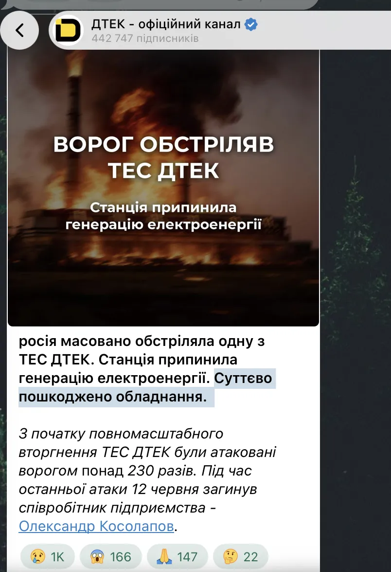 Скриншот сообщения ДТЭК в Telegram.
