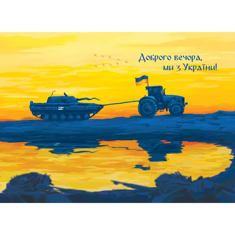 Добрый вечер, мы из Украины.