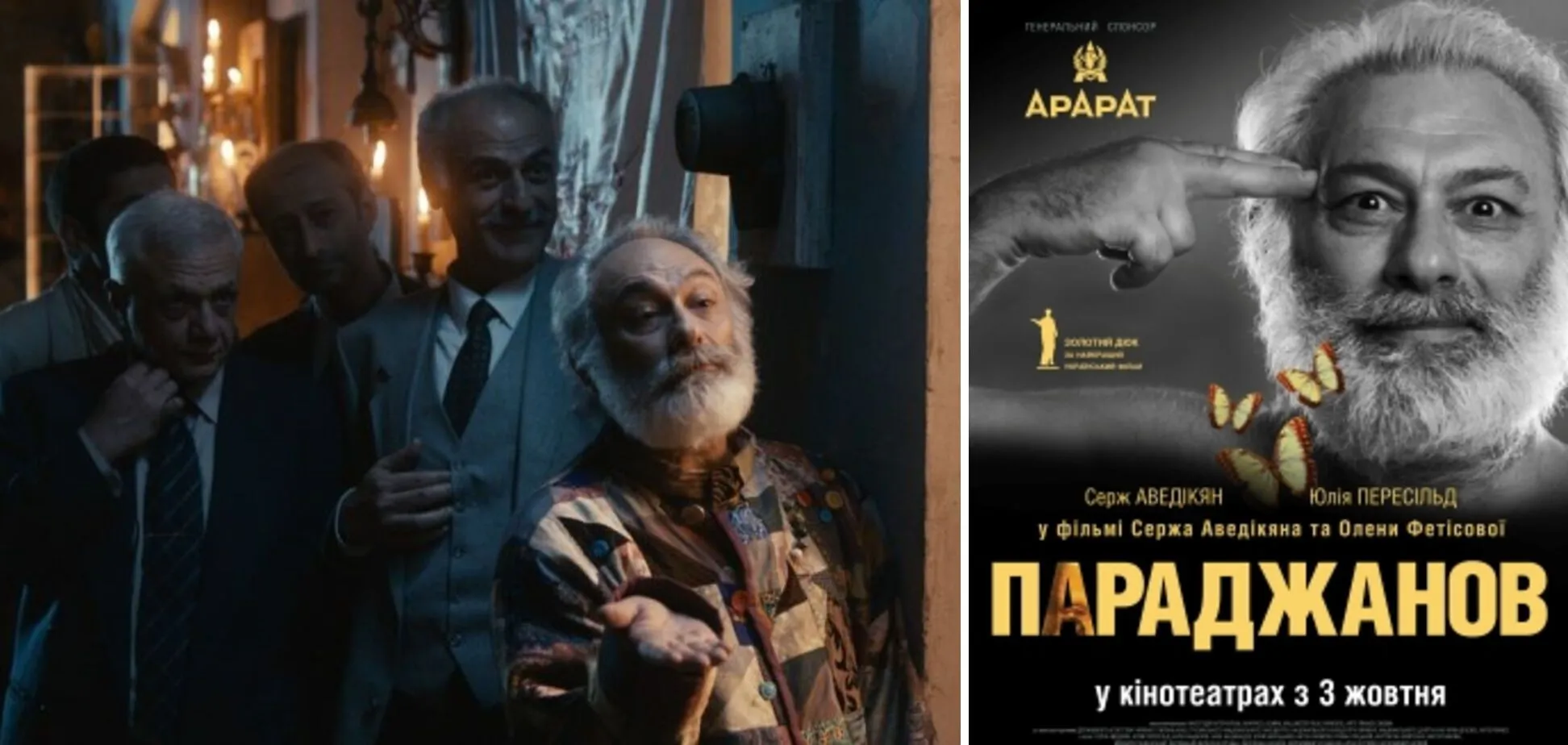 Фільм "Параджанов" був знятий в 2013 році.