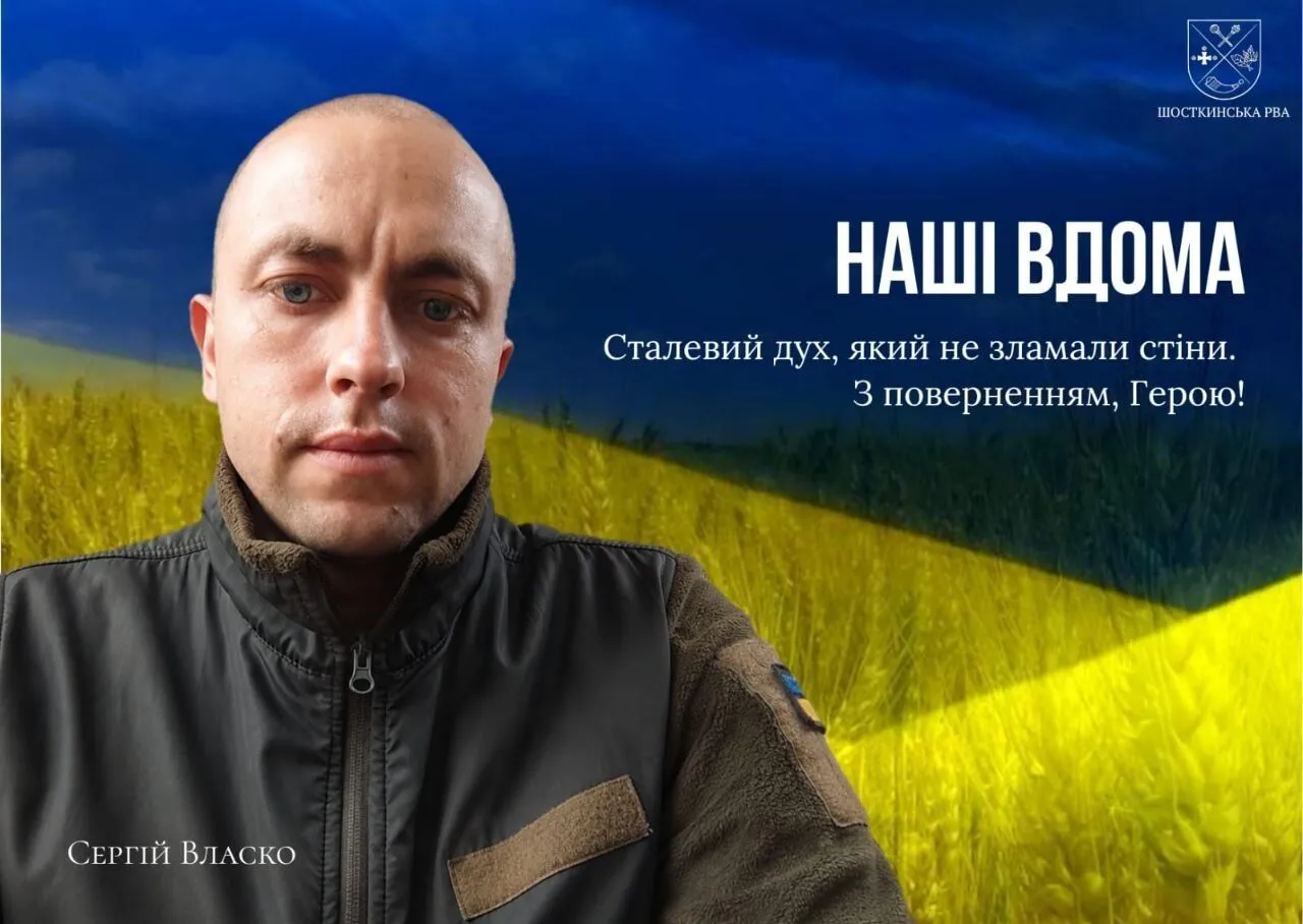 Сергей Власко