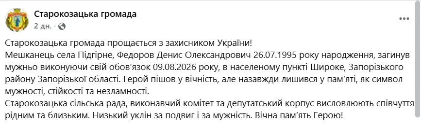 Скриншот повідомлення