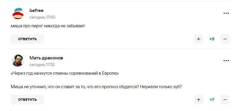 Комментарии болельщиков