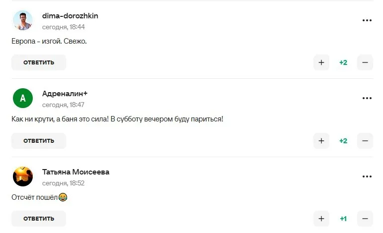 Комментарии болельщиков