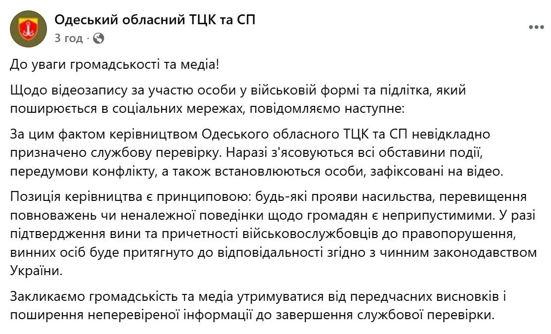 Заявили, що наразі встановлюють усі обставини події