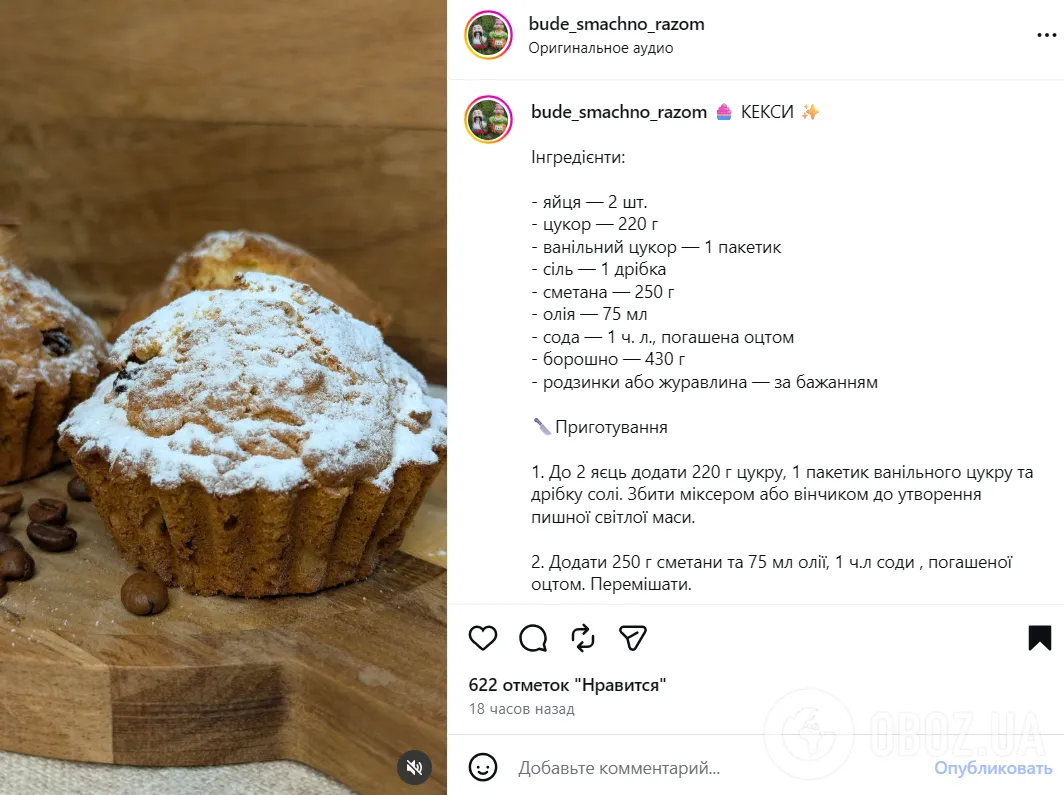 Рецепт пышных домашних кексов