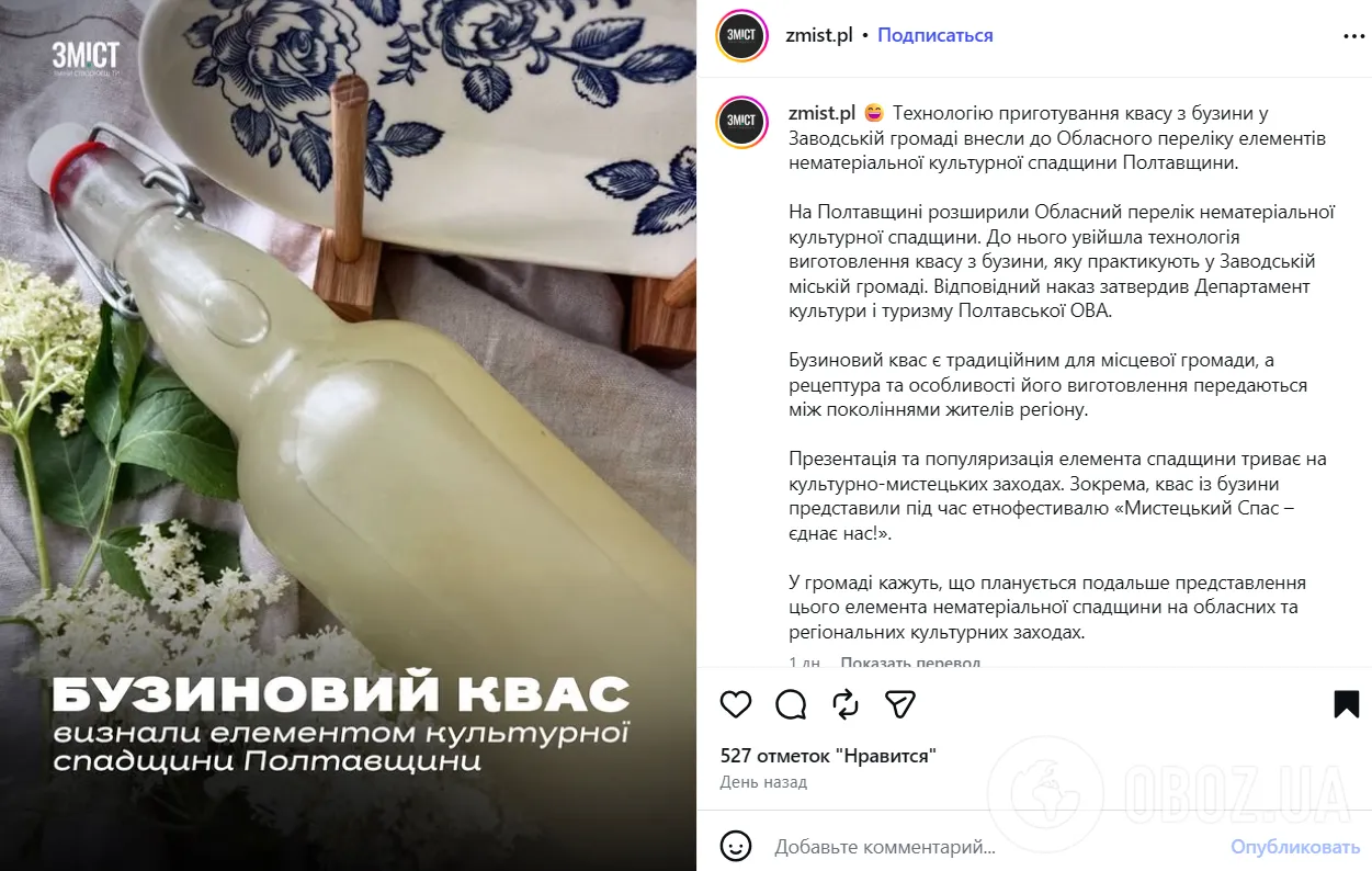 Бузиновий квас – елемент нематеріальної культурної спадщини Полтавщини