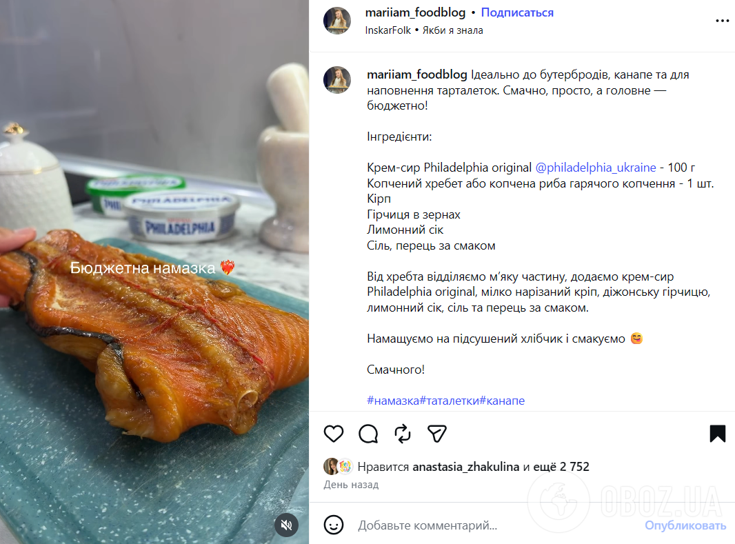 Рецепт намазки из копченой красной рыбы