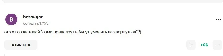 Комментарии болельщиков