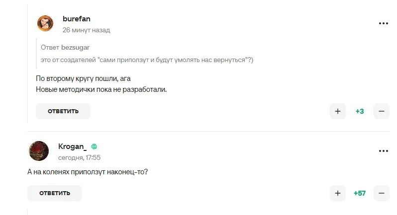 Комментарии болельщиков