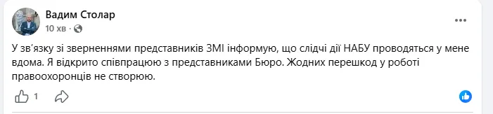 Столар заявил об обысках у себя дома