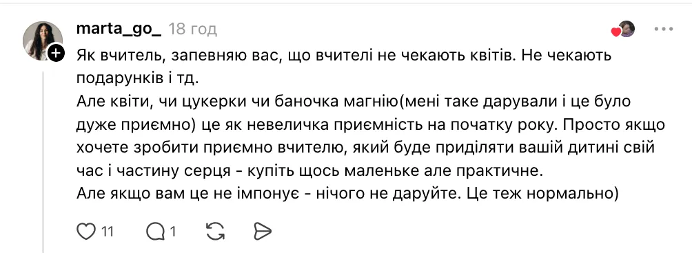 Нужно ли дарить цветы учителю 1 сентября