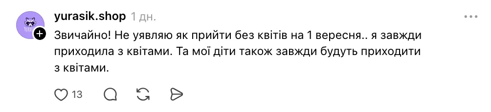 Учителям дарят цветы 1 сентября