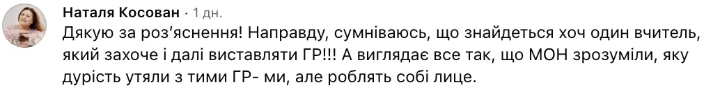 Учителя обрадовались отмене групп результатов