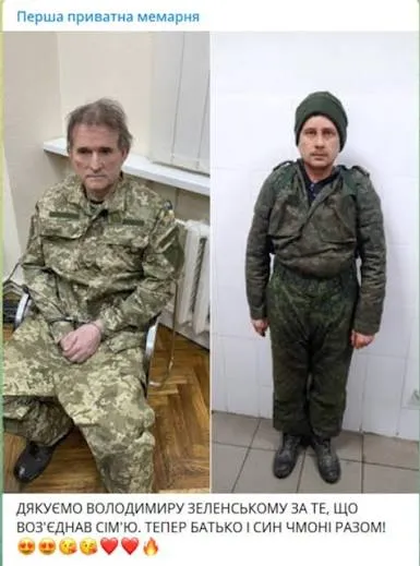 Чмоня и Медведчук.