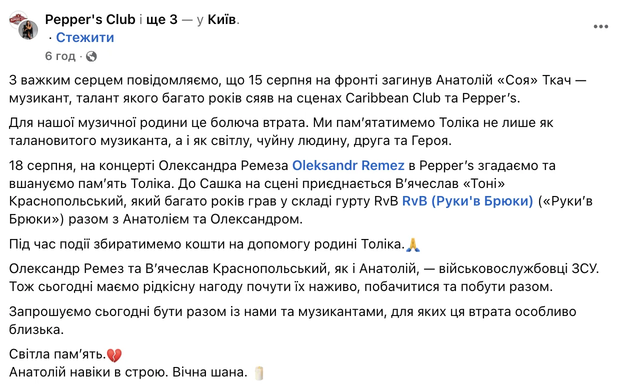 Скриншот допису Pepper's Club у Facebook.