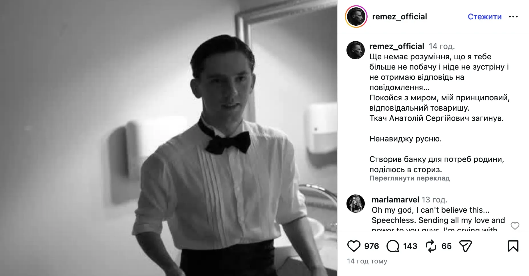 Скриншот допису Олександра Ремеза в Instagram.
