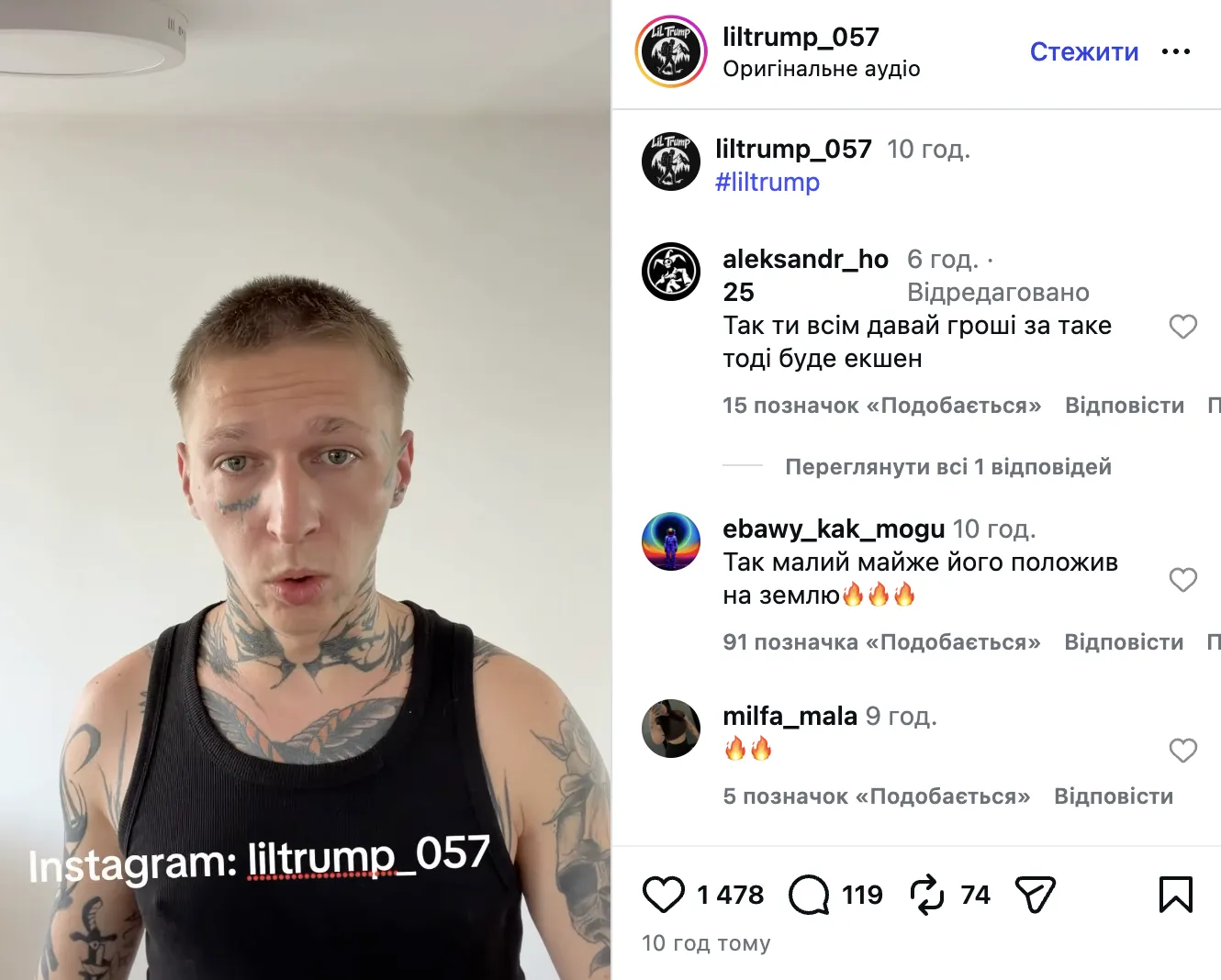 Скриншот зі сторінки ЛілТрампа в Instagram.