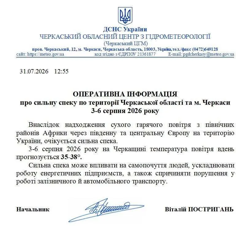 Предупреждение о жаре для Черкасской области.