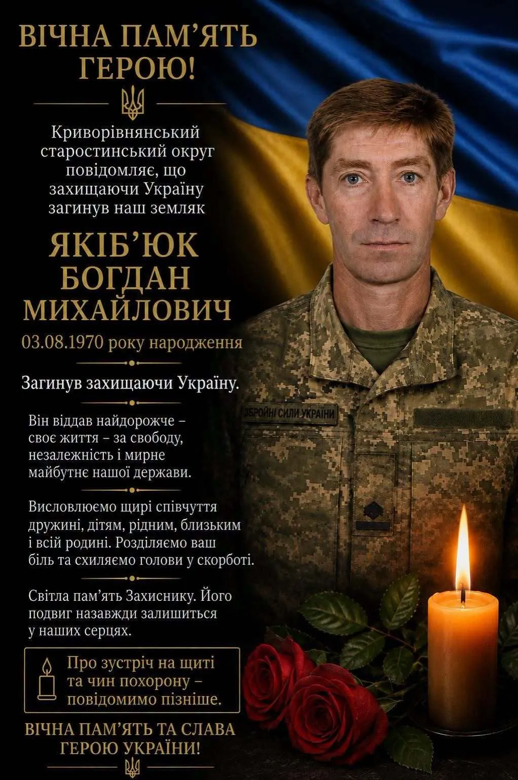 Богдан Якибьюк погиб на войне.