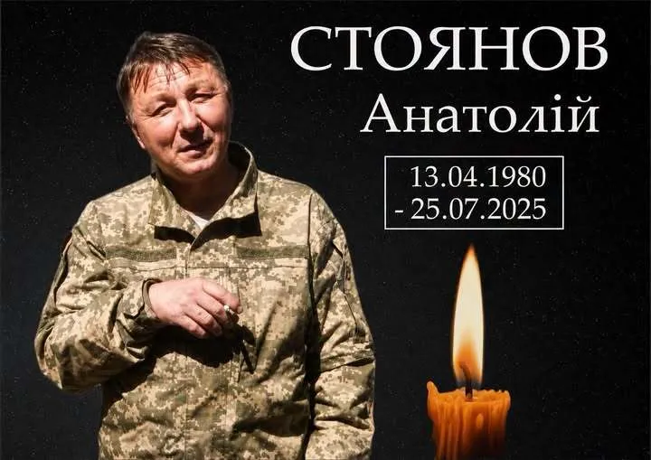 Стоянов Анатолий.