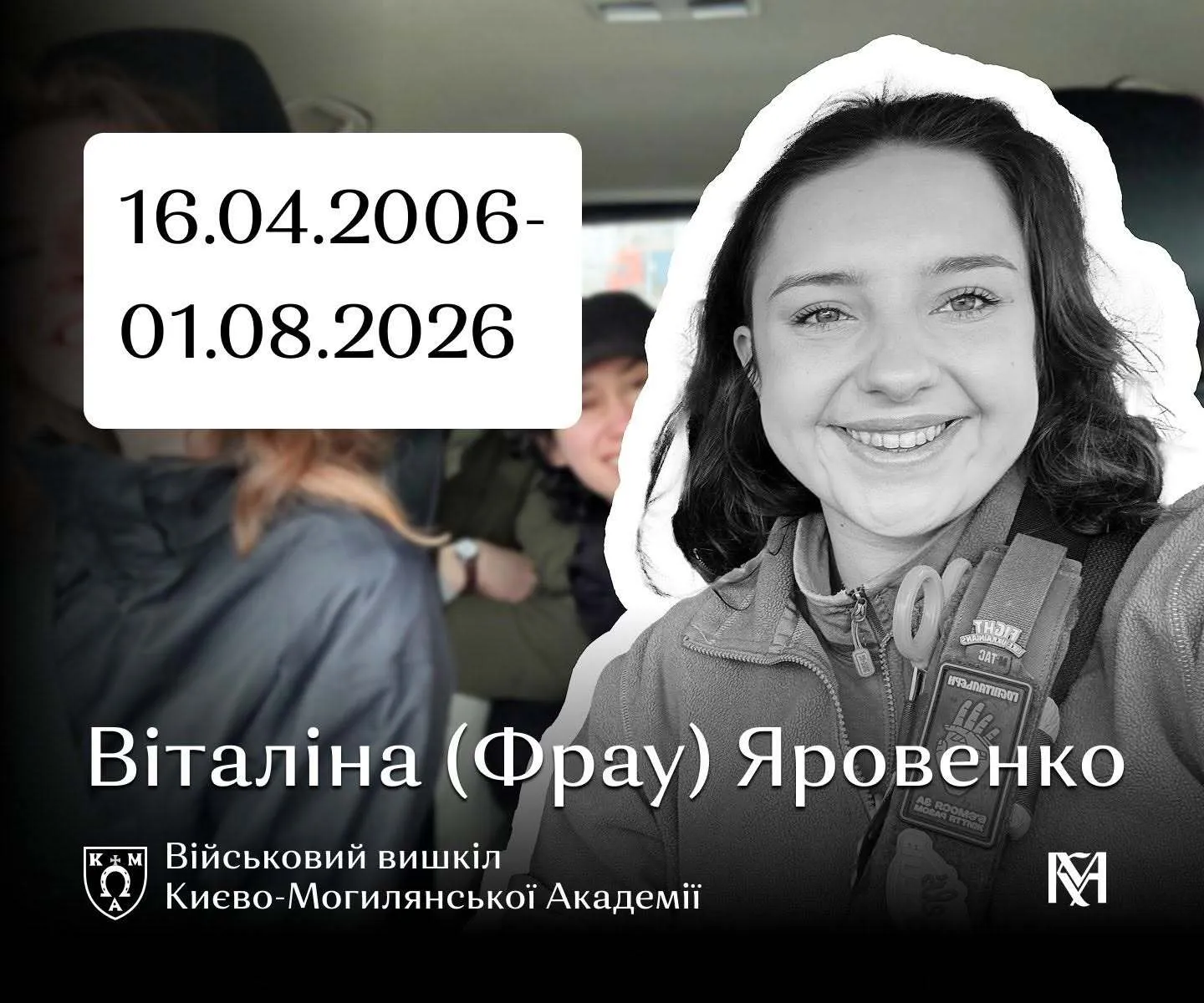 Виталина Яровенко