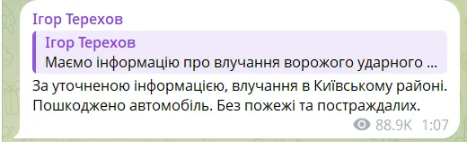 Скриншот сообщения