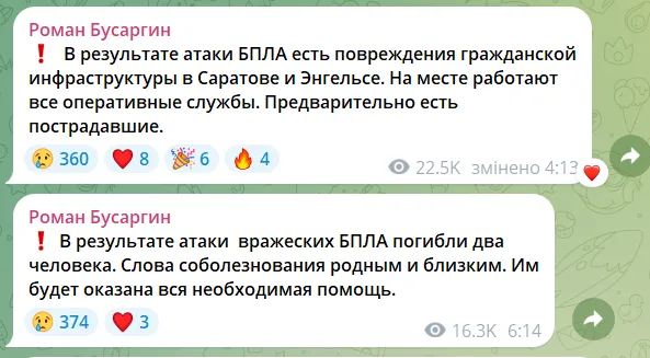 Скриншот повідомлень
