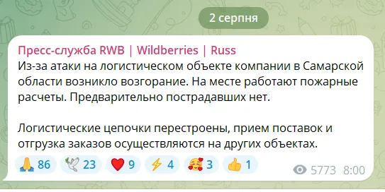 Скриншот повідомлення