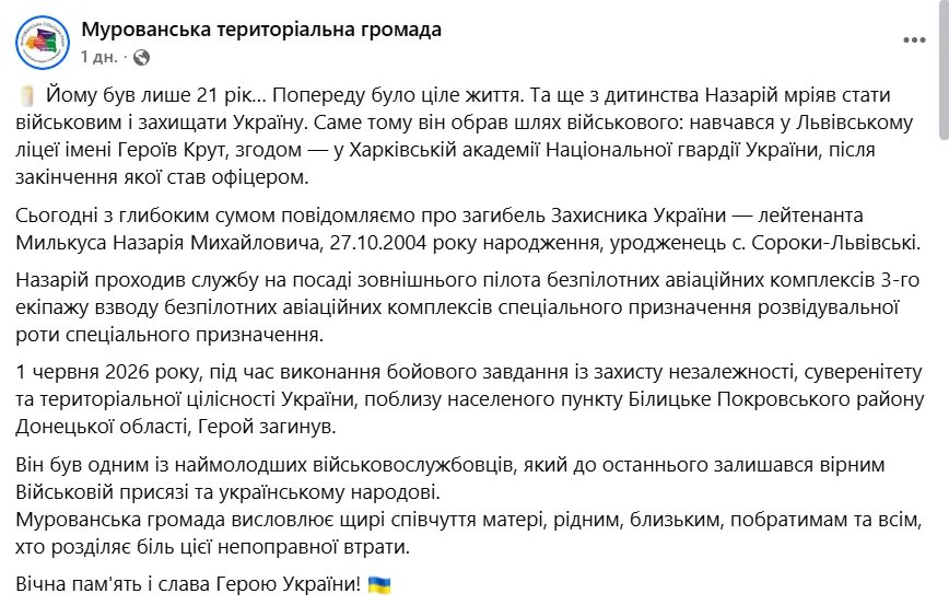 Скриншот повідомлення