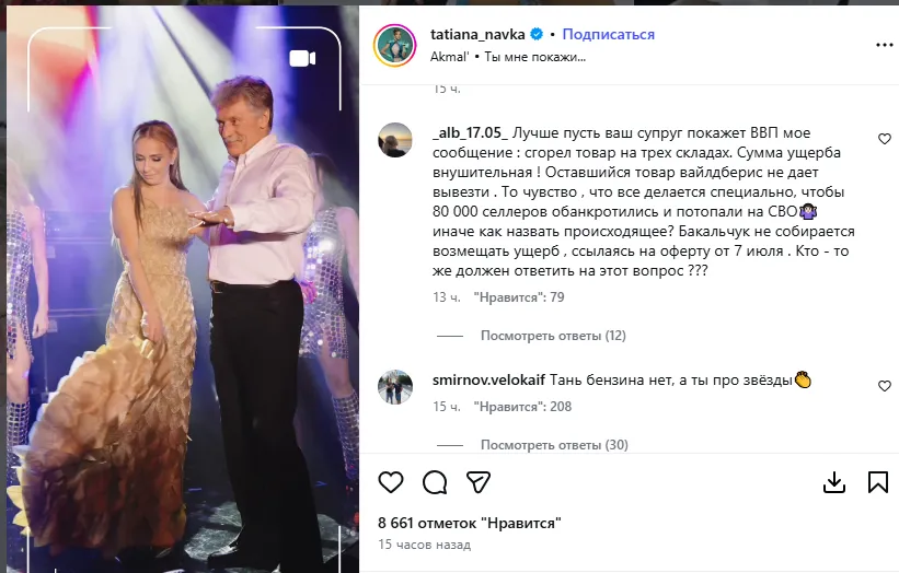 Навка похвалилася річницею весілля