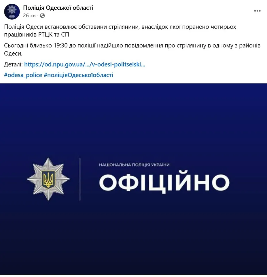 Мужчина ранил в Одессе сотрудников ТЦК