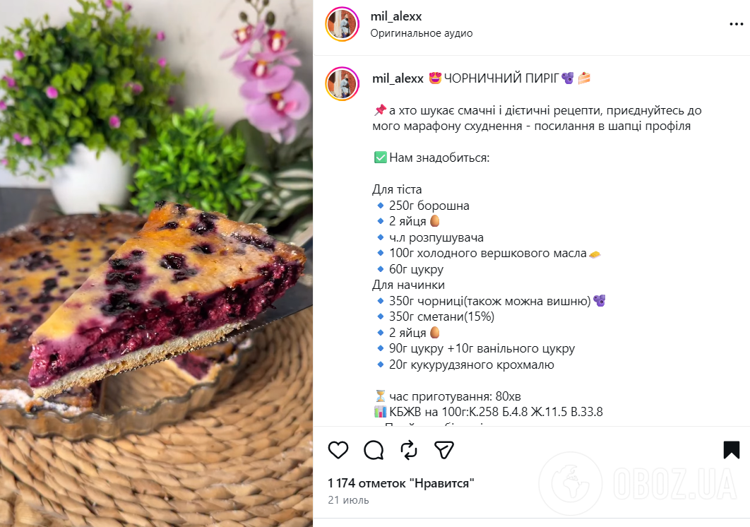 Рецепт чорничного пирога