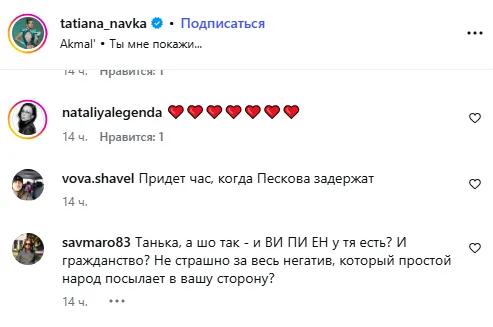 Навка та Песков