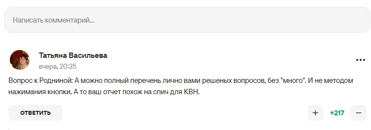 Комментарии болельщиков