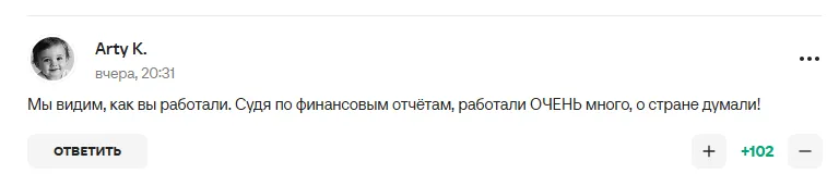Комментарии болельщиков