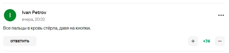 Комментарии болельщиков