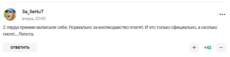Комментарии болельщиков