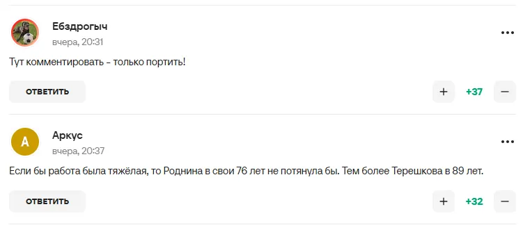 Комментарии болельщиков