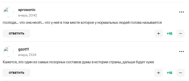 Комментарии болельщиков