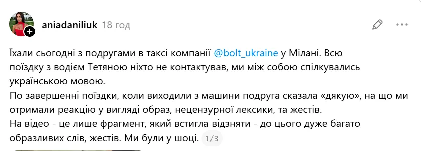 У Мілані водійка таксі Bolt накинулася на пасажирок