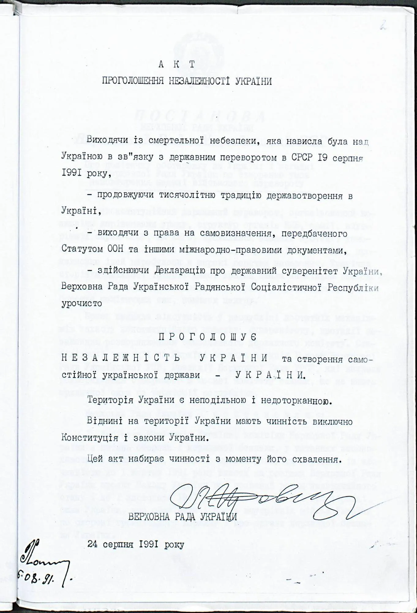 Акт проголошення незалежності України.