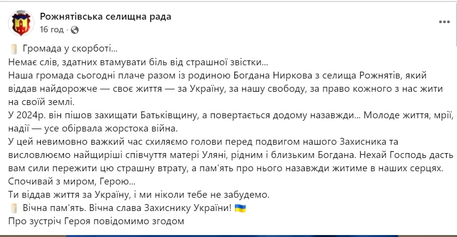 Сообщение Рожнятовского поселкового совета.