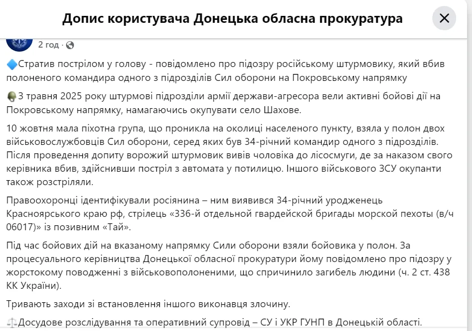 Допис Донецької обласної прокуратури.